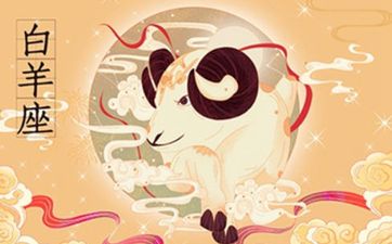 2023年10月白羊女运势 白羊座2023年10月8日运势