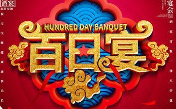 2025年阴历闰六月廿九是吉祥的办满月酒日期吗 2025年阴历闰六月廿九是吉祥的办满月酒日期吗