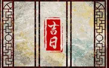 今天是办满月酒黄道好日子吗 2025年3月8日老黄历查询 今天是办满月酒黄道好日子吗 2025年3月8日老黄历查询