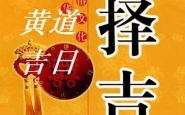 今天是黄道吉日吗 2025年4月11日能够订亲吗
