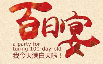 2025年阴历三月初九能办满月酒吗