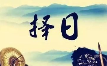 2025年阴历二月廿二入宅好欠好