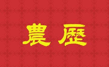 2025年阴历五月二十二合适开工吗 2025年阴历五月二十二合适开工吗