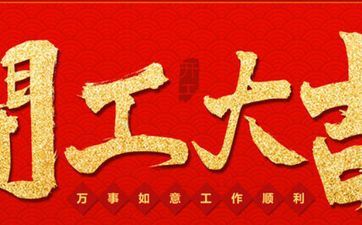 今天合适装饰吗？2025年5月7日是开工好日子吗