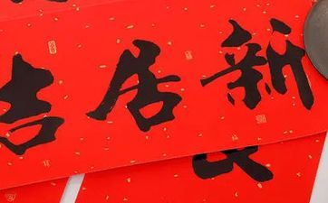 2025年11月8日入宅吉祥吗