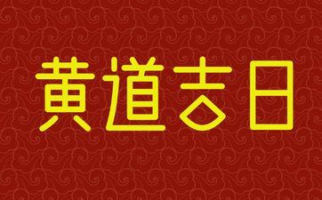2025年阴历七月三十是离婚好日子吗 2025年阴历七月三十是离婚好日子吗
