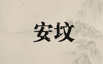 2025年阴历二月二十七合适安坟吗 2025年阴历二月二十七合适安坟吗