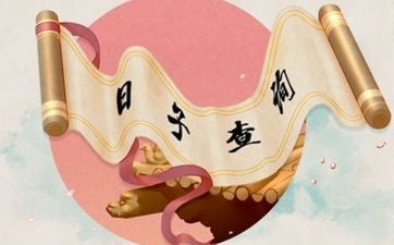 今天是黄道好日子吗 2025年5月31日能够安床吗 今天是黄道好日子吗 2025年5月31日能够安床吗