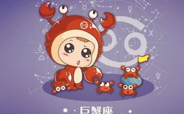 巨蟹座男女婚前婚后的差异