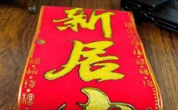 今天合适入宅吗 2025年9月5日属相冲煞