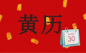 今天能够安门吗 2025年3月6日阴历二月初七黄历查询