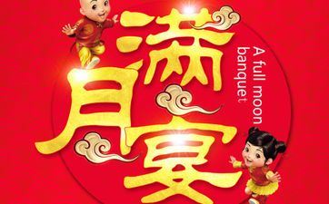 今天办百日宴吉祥吗 2025年阴历十月十九宜办百日宴吗