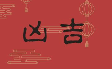 开工选今日吉利吗 2025年4月1日是什么日子