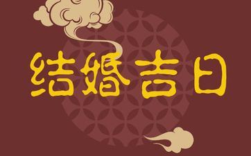2025年11月11日是成婚好日子吗
