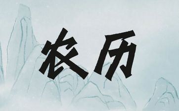 2025年阴历九月十四合适破土吗 2025年阴历九月十四合适破土吗