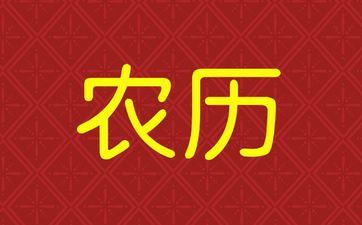 今天合适接亲吗 2025年阴历五月初二接亲顺畅吗