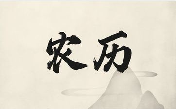 2025年阴历八月廿八开工顺畅吗 2025年阴历八月廿八开工顺畅吗