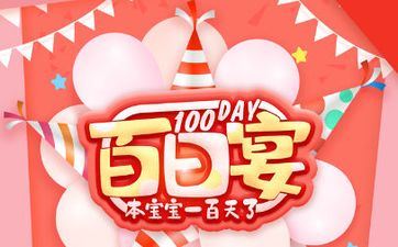 2025年10月25日阴历九月初五办百日宴好吗