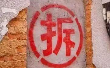 2025年阴历正月初五是拆迁吉祥吗