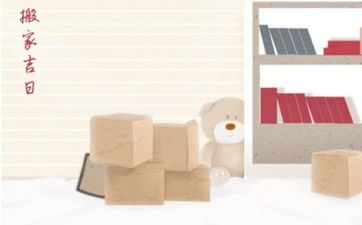 2025年6月5日入宅吉祥吗