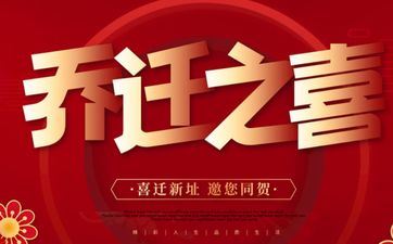 2026年3月13日搬迁搬迁好吗