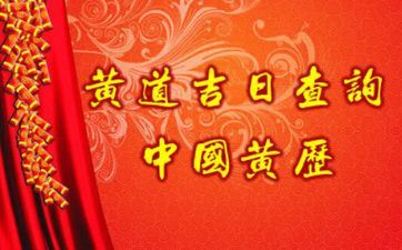 2025年8月28日是嫁娶好日子吗 一个月内合适嫁娶的日子