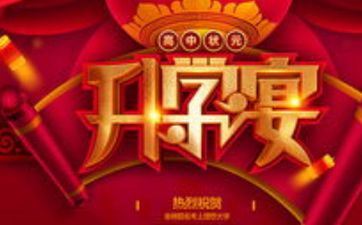 2025年阴历六月初二办升学宴日子好吗