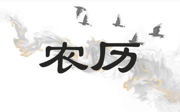 2025年阴历五月初八拆迁日子好吗