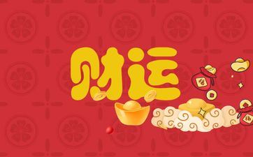 今天哪个方位财气好 2025年8月3日财神方位查询