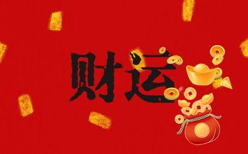 2025年3月5日麻将财气方位查询