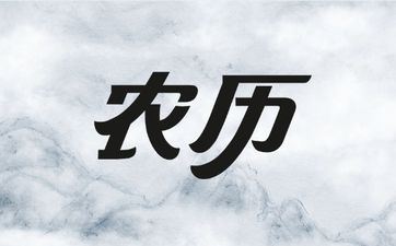 2025年7月27日阴历闰六月初三冲什么属相