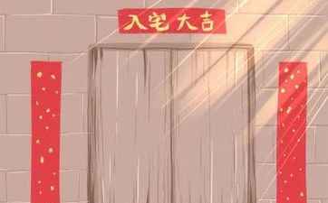 2025年阴历正月二十五能够入宅吗