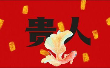 贵人很多的三大星座女