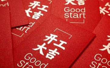 2024年12月8日想开工选几点最吉祥