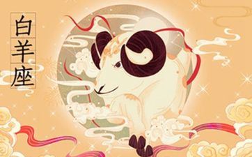 有个白羊座上司是种什么体会