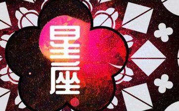 十二星座中很少会去仰慕他人的星座 十二星座中很少会去仰慕他人的星座