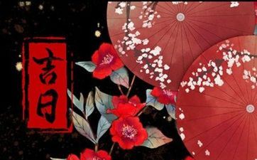 今天成婚好吗 ​2025年1月27日日历