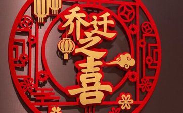 今天入宅吉祥吗 2025年阴历二月初一宜入宅吗