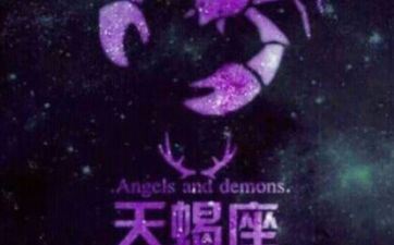 天蝎座10月运势查询2023 天蝎座10月运势查询2023