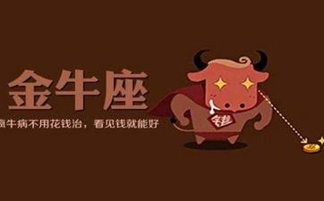 有个金牛座的上司是种什么体会