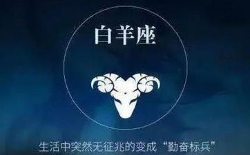 白羊座男生和天秤座女生配不配 白羊座男生喜爱一个女生的体现 白羊座男生和天秤座女生配不配 白羊座男生喜爱一个女生的体现