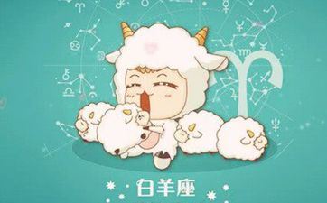 男白羊座三区和女摩羯座一区配对