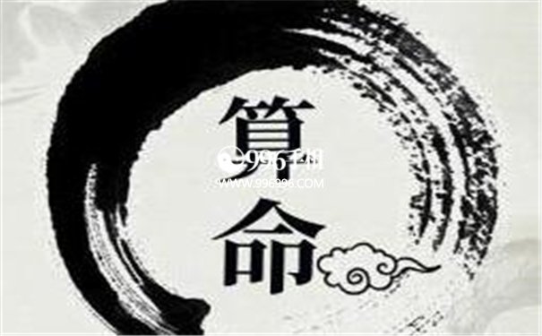 八字算命可不牢靠