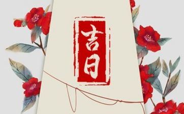 今天冲什么属相？公历2024年12月28日是阴历几月几日