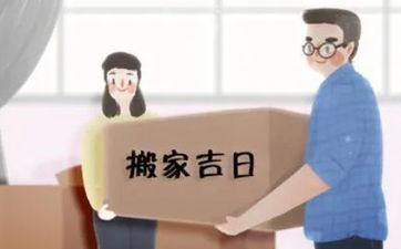 2024年11月8日是入宅最旺日子吗