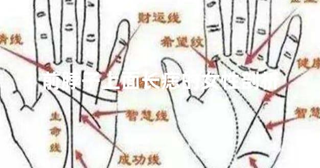 前脖子上面长痣的女性剖析