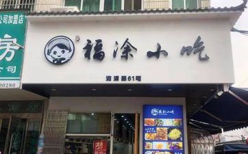 今天宜开业吗 2024年2月13号店肆倒闭怎么样