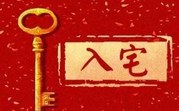 2023年12月入宅好日子 2023年12月份入宅的好日子良辰