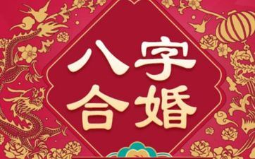 2023年合适婚嫁的属相 2023年成婚妨什么属相