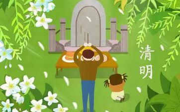2024新坟清明节上坟的时刻